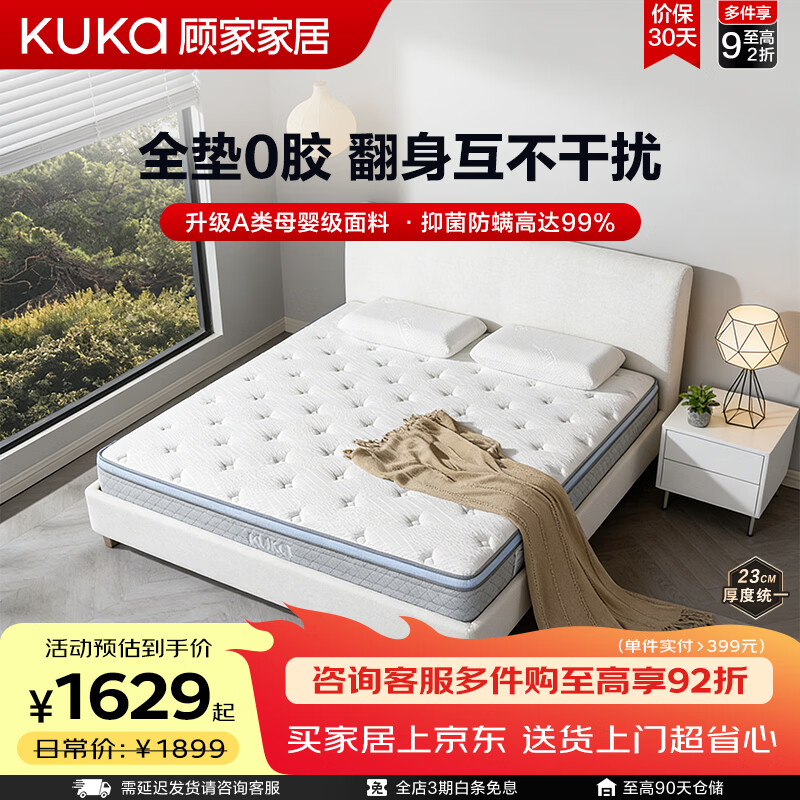 顾家家居（KUKA）梦想垫旗舰版天然乳胶独袋弹簧床垫主次卧软硬适中0001N 【梦想垫】0001N 天然乳胶|1.5*2.0