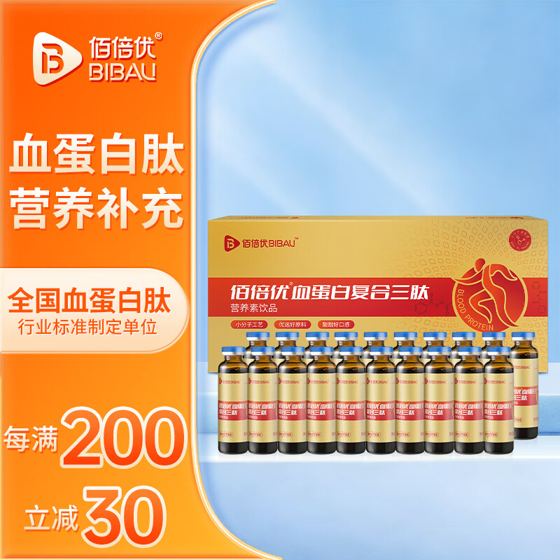 佰倍优血红蛋白肽口服液中老年人营养品补品小分子肽营养补充送长辈 血蛋白复合三肽 2盒 10ml*20瓶 京东折扣/优惠券