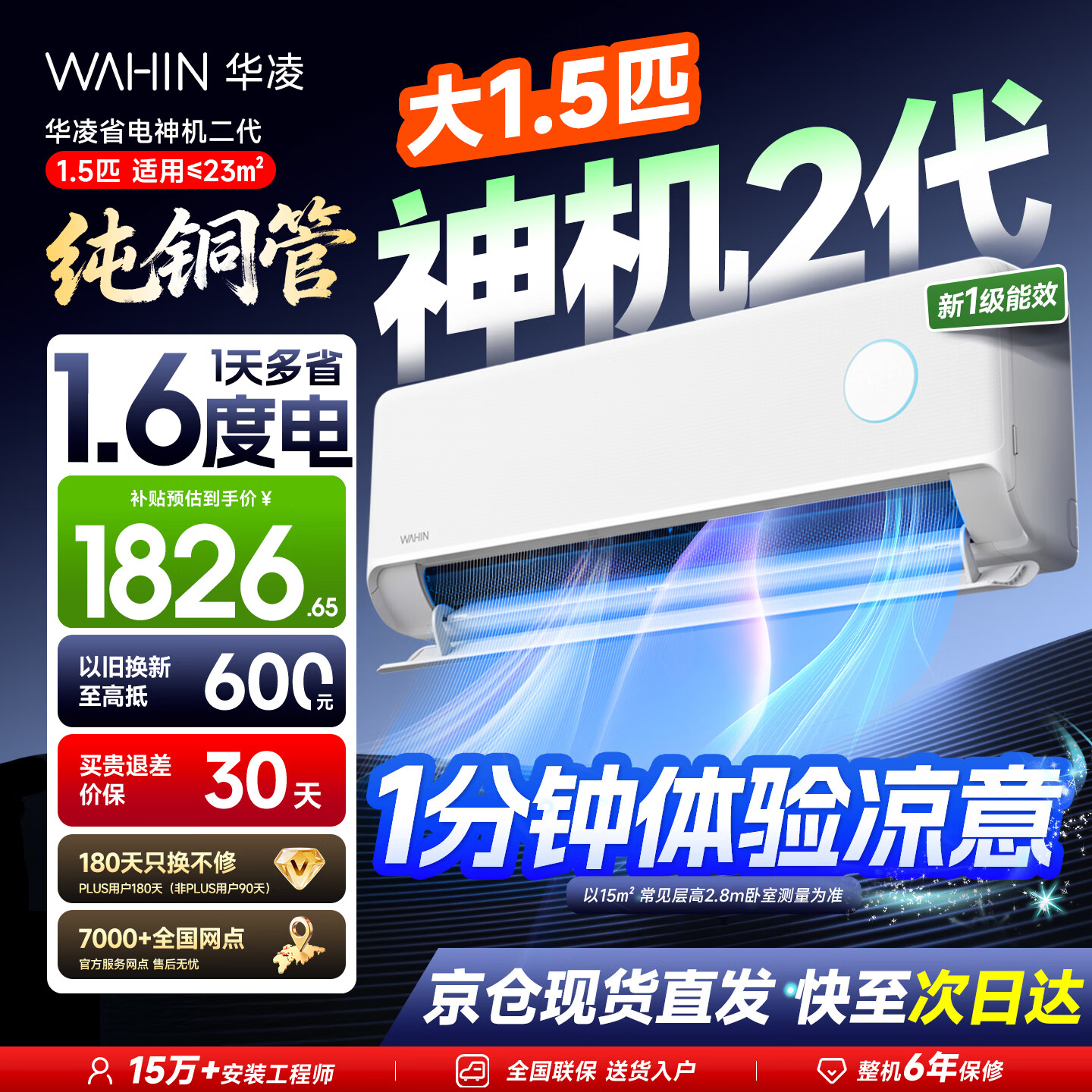 华凌空调挂机神机二代大1.5/2/3匹一级能效变频冷暖自清洁静音大风量节能省电家用卧室客厅智能控温 35HE1II【神机二代】3分速冷暖|大1.5匹 