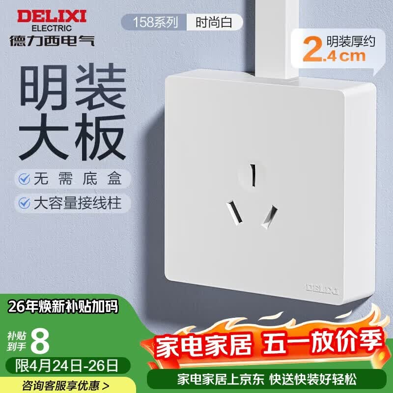德力西(DELIXI)明装开关插座面板 158系列 16A三孔空调插座