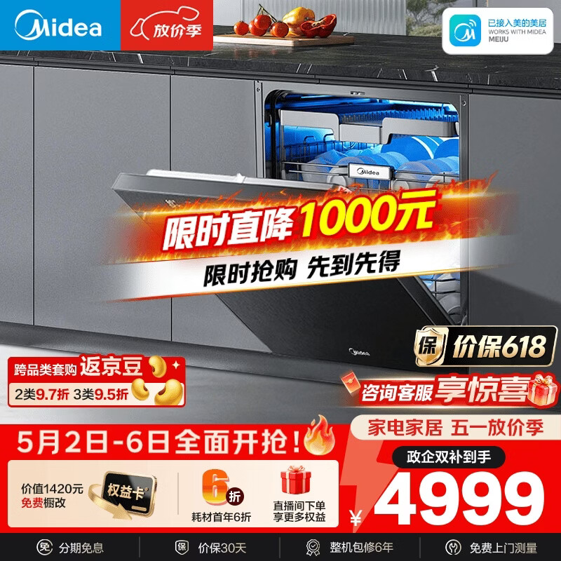 美的（Midea）【万向X6S Max星河版】洗碗机嵌入式150升以上105℃热风烘干母婴消毒一键洗烘蒸汽单消毒UV杀菌