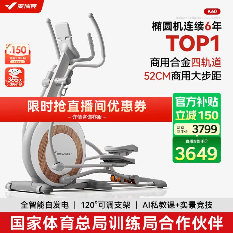 麦瑞克（MERACH）椭圆机家用智能椭圆仪太空漫步仪健身房运动器材K60 MR-E23W1白