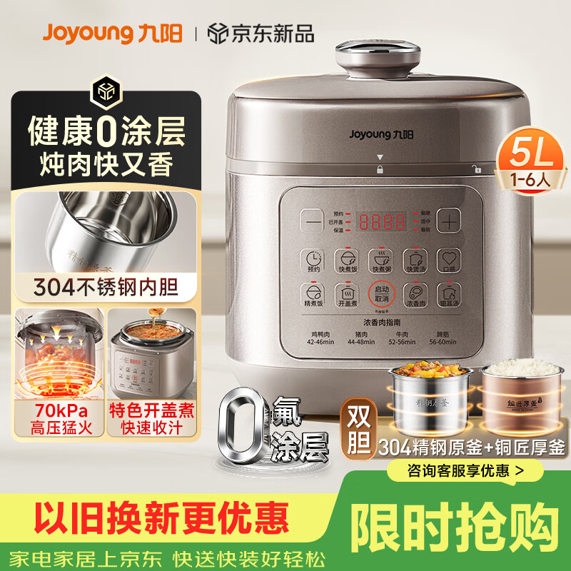 九阳（Joyoung）京东自营 0 涂层 0 氟双胆电压力锅 5 升 4-6 人一键排气智能预约高压锅电饭煲Y-50H210
