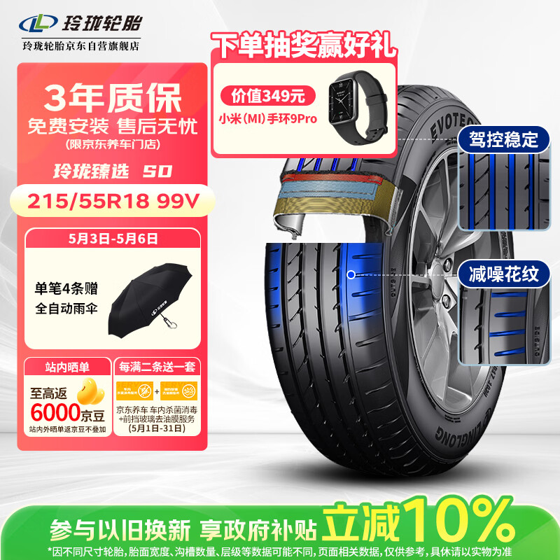 玲珑轮胎汽车轮胎215/55R18 99V XL 玲珑臻选 SD 适配逍客/传祺GS4/东南DX