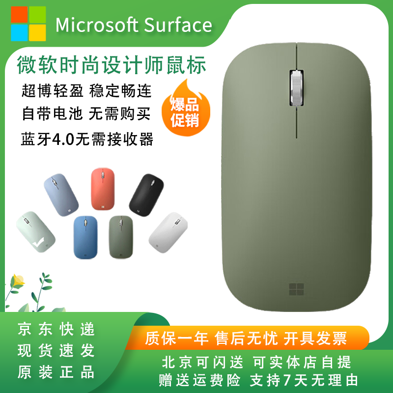 微软surface无线蓝牙便携鼠标 时尚设计师鼠标 surfac办公鼠标mac鼠标 森野绿|全新|简装