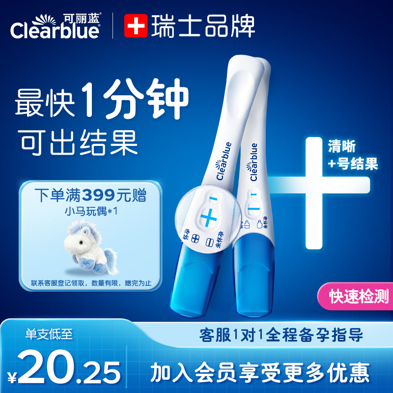 可丽蓝（Clearblue） 验孕棒 2支装验孕棒早早孕 试纸 验孕试纸  验孕纸测孕棒 试孕纸