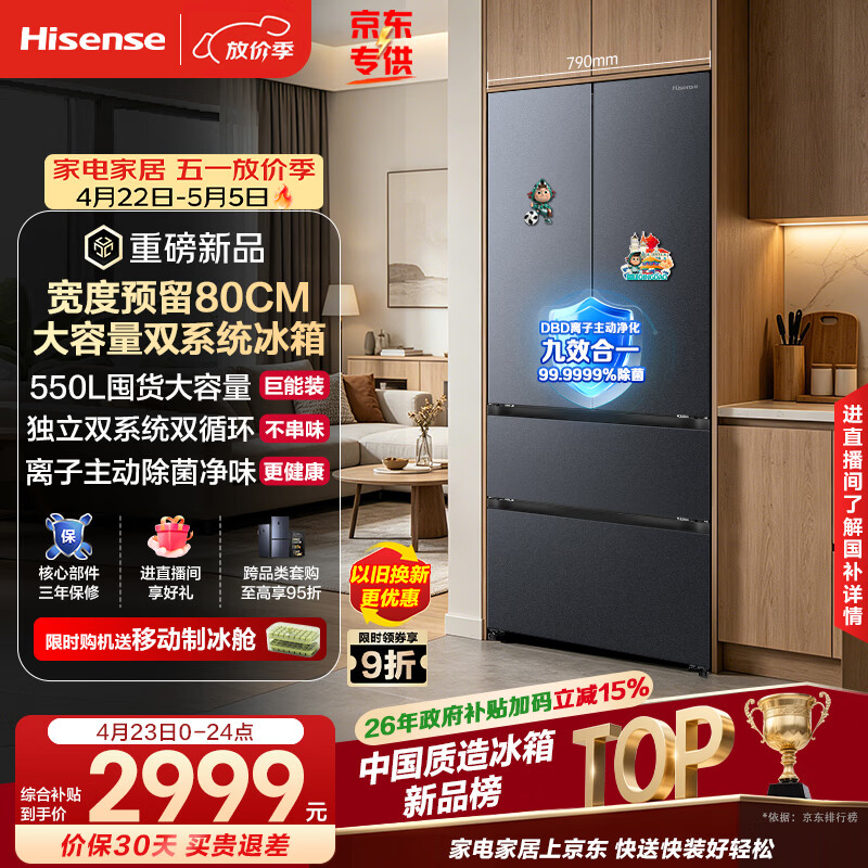 海信550冰箱法式多门双系统双重净化新一级能效主动除菌超薄可嵌入式超窄大容量冰箱BCD-550E5SFQKD