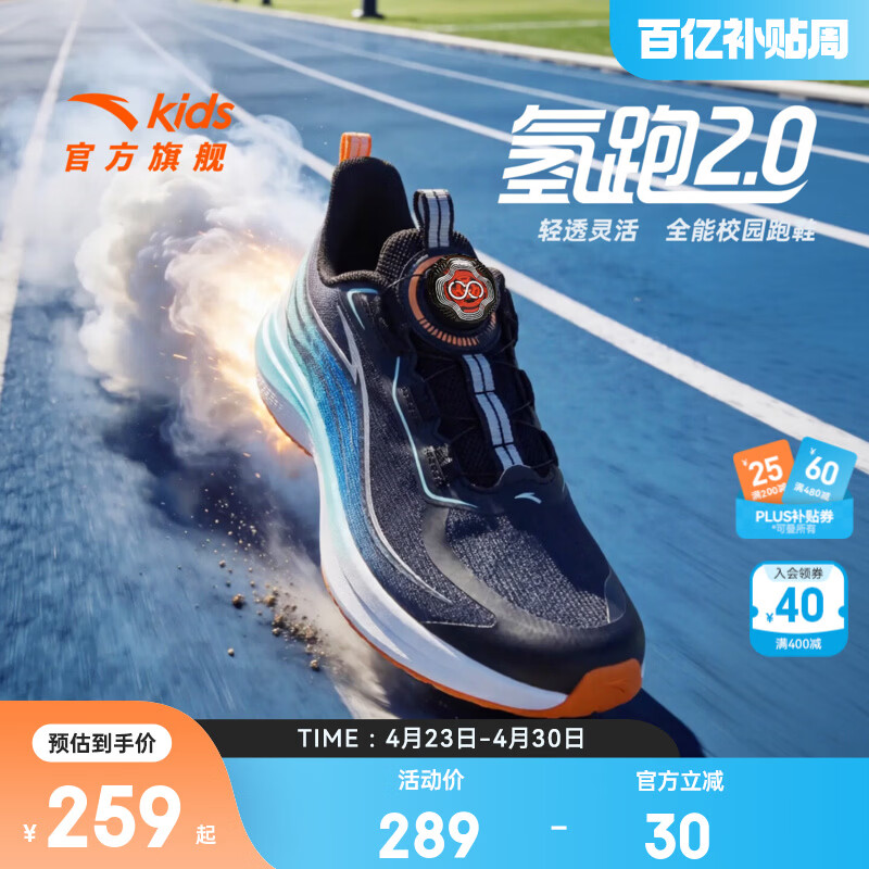 安踏儿童运动鞋男大童鞋26年春夏季新品网面犟弹缓震氢跑2.0跑鞋 【氢跑2旋钮扣】黑/中蓝/光蓝-2 36 脚长23cm