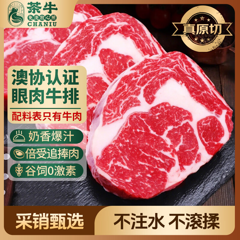 茶牛澳洲谷饲原切眼肉牛排1.28kg 礼袋装 进口原切牛肉 源头直发包邮