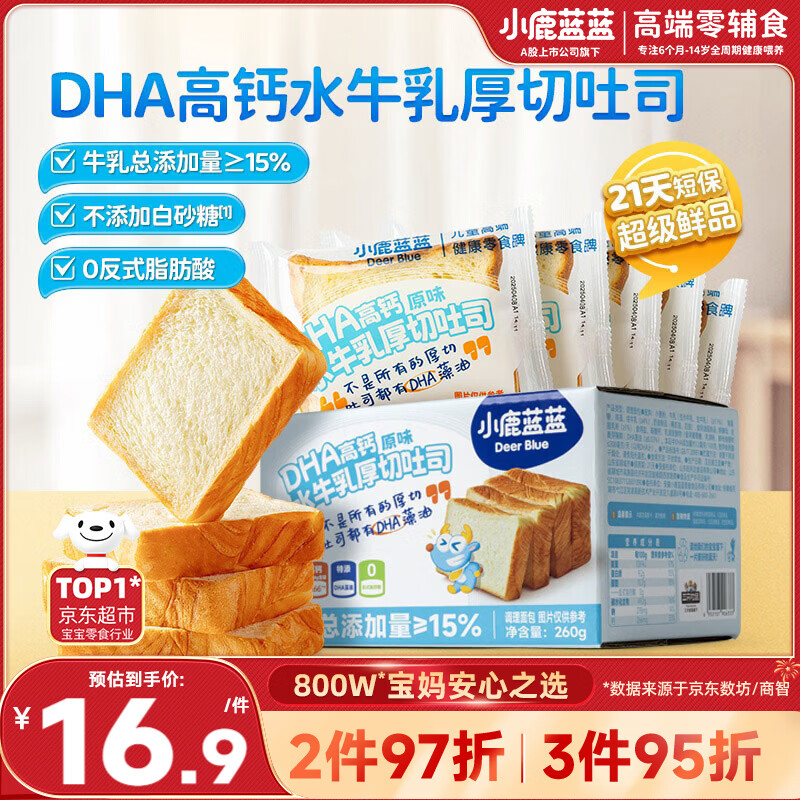 小鹿蓝蓝DHA高钙水牛乳厚切早餐吐司宝宝早餐吐司零食原味260g