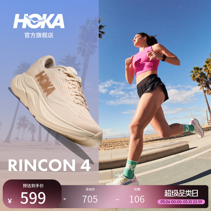 HOKA女款春夏季林康4公路跑步鞋RINCON 4 轻量防滑耐磨缓震舒适 香草色/桦树色 39