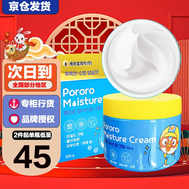 啵乐乐(pororo)韩国宝露露小企鹅宝贝保湿霜润肤霜面霜补水保湿滋润
