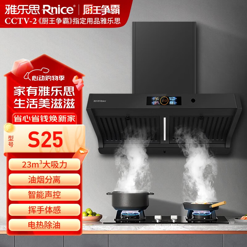 雅乐思S25家用抽油烟机（跨界款 ）国标一级能效  23m³吸力 蓝牙功能语音控制高温自清洁-门店自装