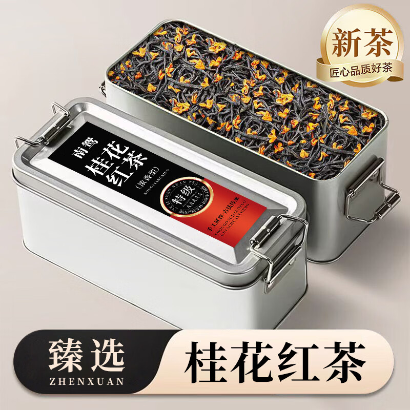 南鸳特级桂花红茶2026新茶小种红茶浓香小种红茶浓香型暖胃茶叶 【九曲浓香】桂花红茶130g