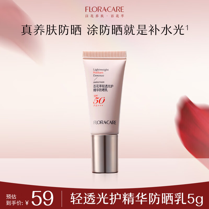 百花萃轻透光护精华防晒乳5g 滋养修护保湿抗皱紧致舒缓室外户外紫外线