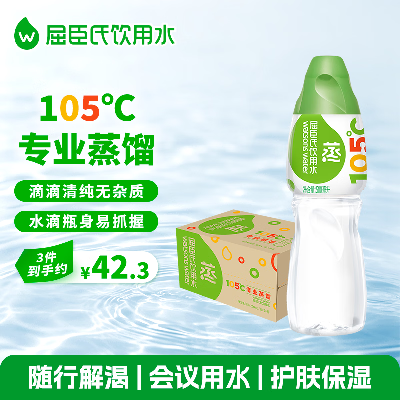 屈臣氏蒸馏水纯净水500ml*24瓶整箱瓶装水饮用水会议出行敷脸水疗