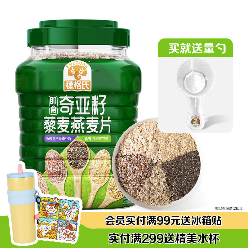 穗格氏（SHEGURZ）奇亚籽藜麦燕麦片1000g 即食营养早餐无添加蔗糖冲饮谷物健身代餐