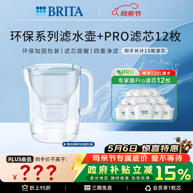 碧然德【新款上市】家用滤水壶 净水壶 Style eco系列 3.5L（冰川蓝）+PRO版滤芯12枚 环保加固包装