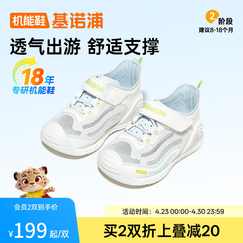 基诺浦（ginoble）婴儿学步鞋夏季儿童软底网面童鞋 男女宝宝机能鞋GB2436 白色/纯净蓝 20 125mm 适合脚长125-129mm