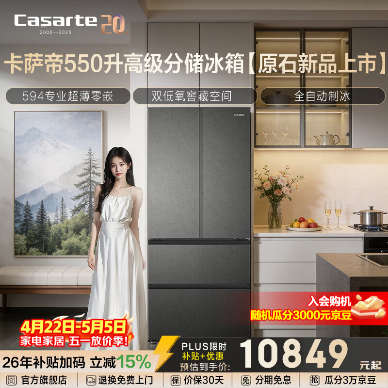 Casarte卡萨帝原石系列550升法式多门大容量冰箱双系统自动制冰594mm超薄零嵌【重磅新品】
