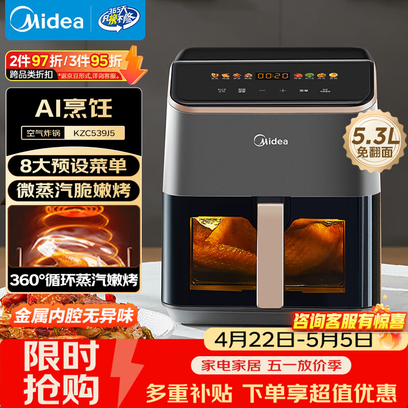 美的（Midea）【价低超头达播9折】家用空气炸锅免翻面微波炉烤箱蒸烤一体多功能大容量5.3L智能触控金属