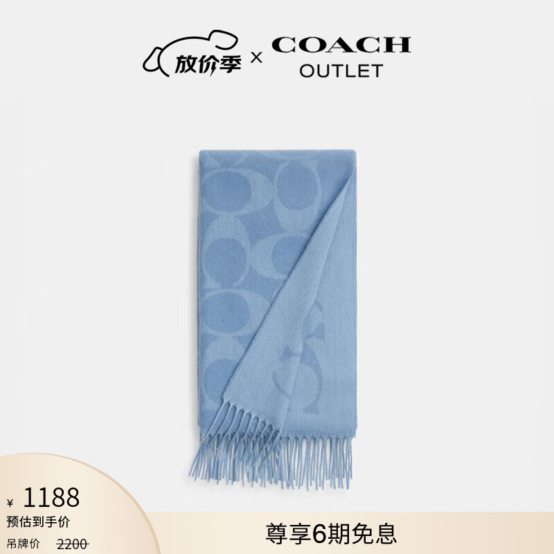 蔻驰（COACH）奥莱男女同款经典标志大尺寸围巾保暖礼物含羊毛 浅蓝色
