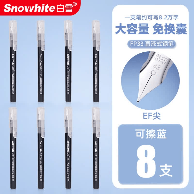 白雪（snowhite）【热门商品】直液式钢笔学生专用三年级练字免换墨囊EF尖速干不洇纸 FP33 可擦蓝8支