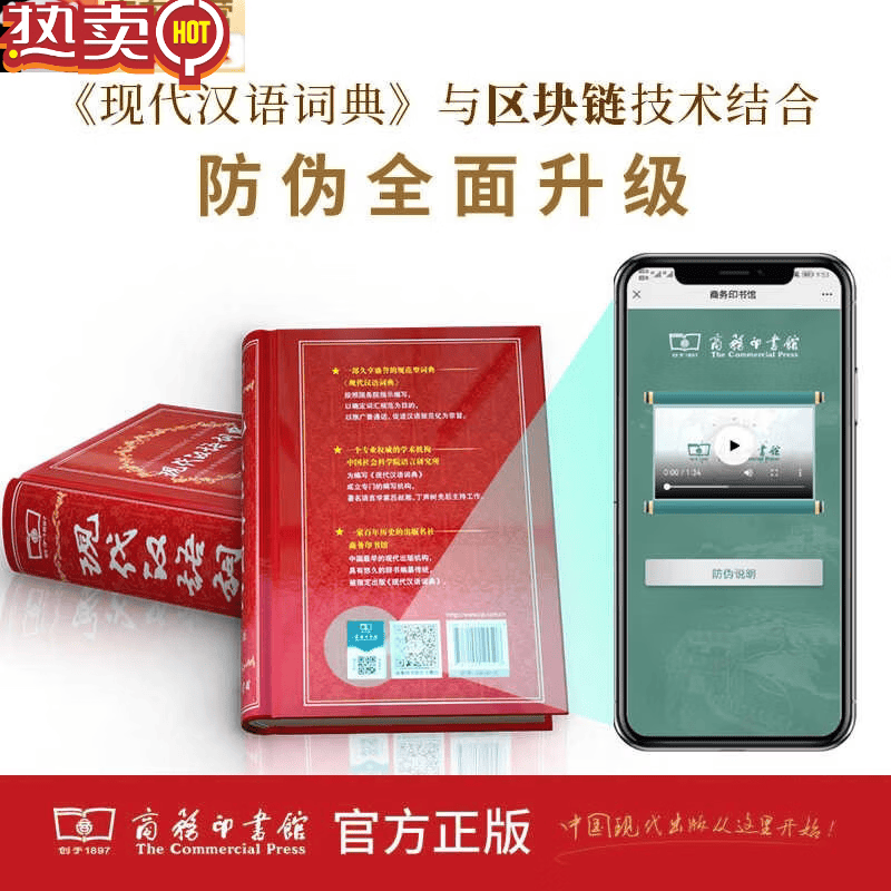 现代汉语词典第7版正版第七版商务印书馆中小学生词典辞典工具书 现代汉语词典第7版 1件