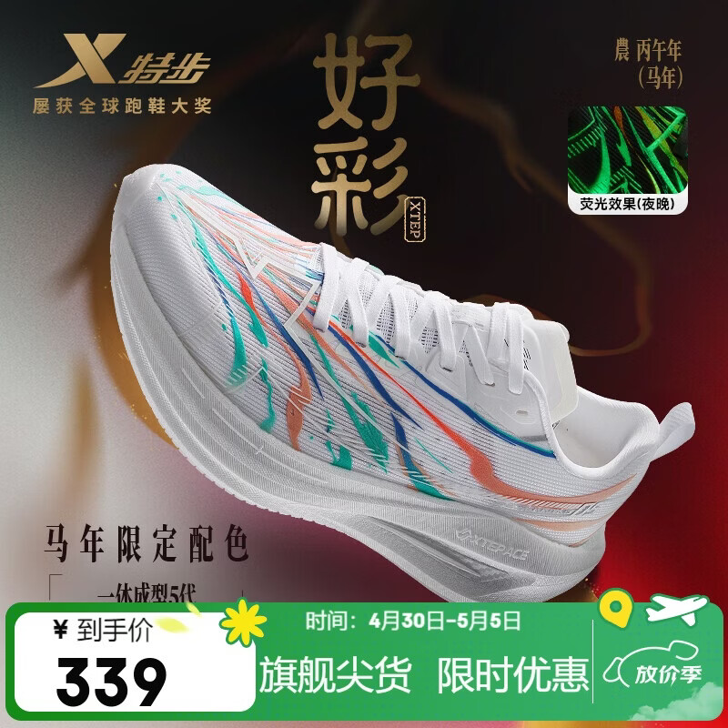 特步一体成型五代跑步鞋运动鞋夏季新款轻便减震网面透气体考男鞋跑鞋