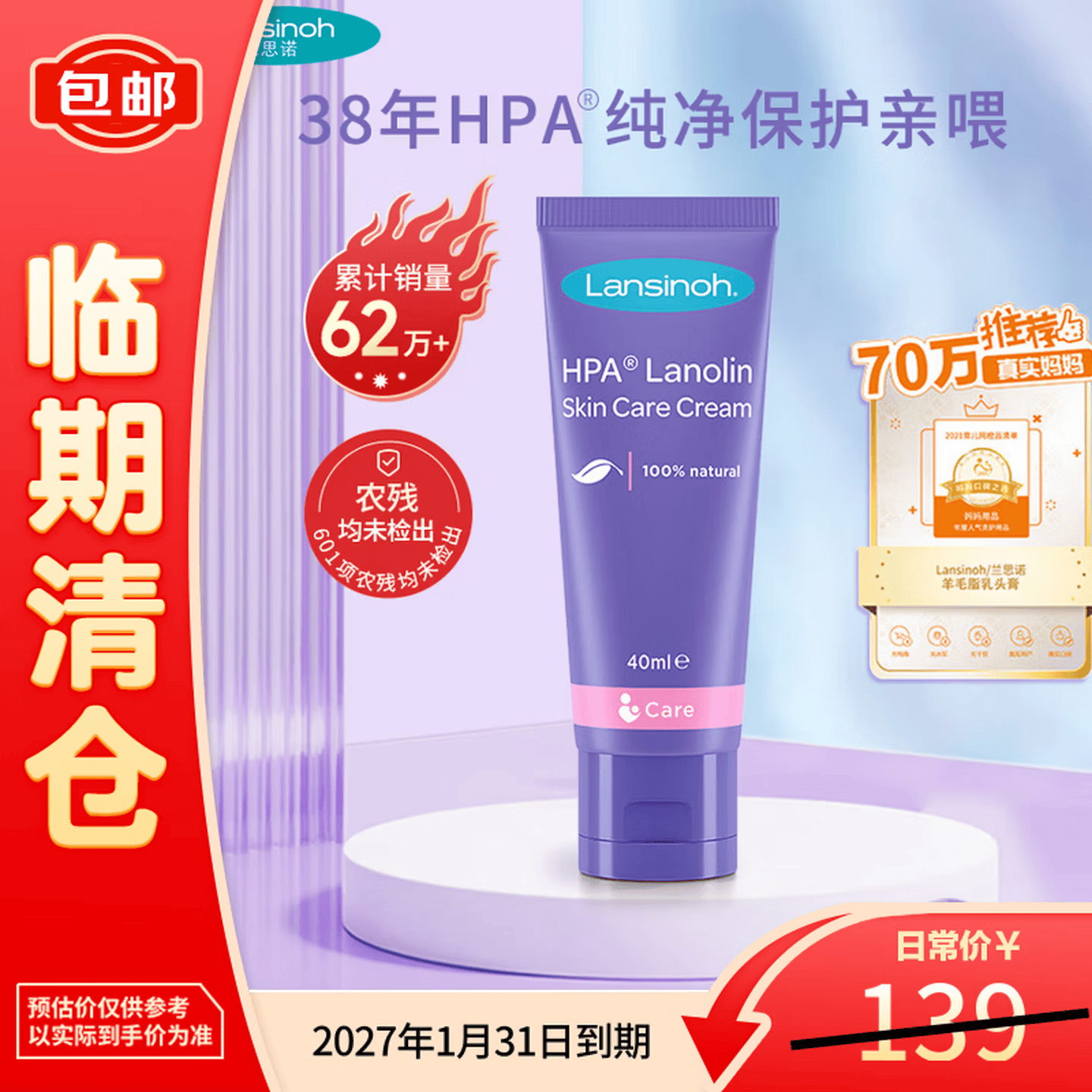 兰思诺（LANSINOH）羊脂膏乳头霜   羊毛脂膏40ml 临期清仓