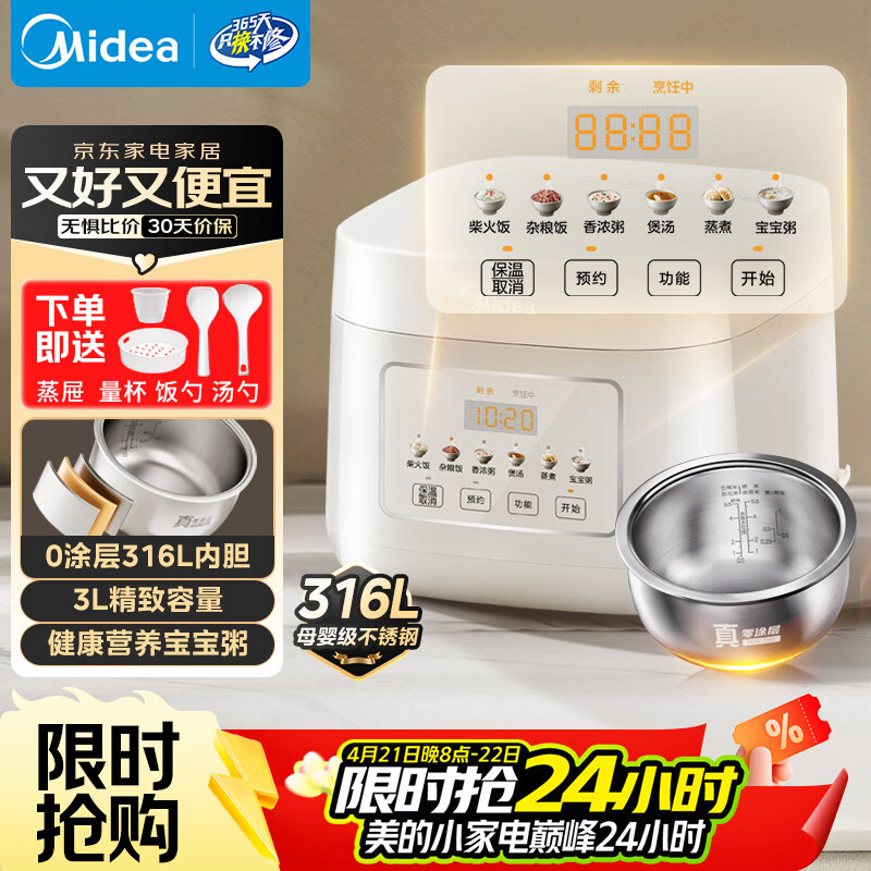 美的（Midea）电饭煲 3L家用电饭锅 316L不锈钢无涂层煮饭锅 2-3人多功能0涂层煲汤煮粥锅米饭锅MB-RE387S