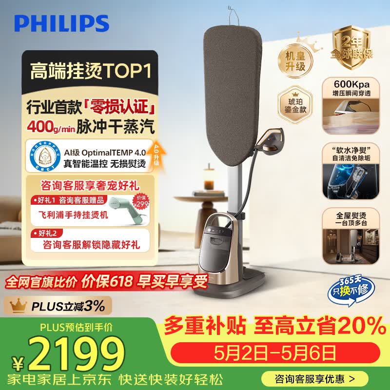 飞利浦（PHILIPS）立式高端挂烫机家用增压蒸汽熨斗最大蒸汽量400g/min 1.2L首款零损养护认证2026新款AIS8540/60