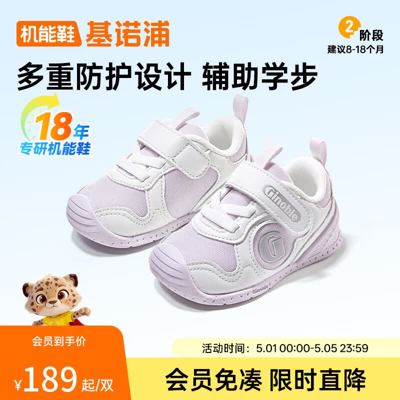 基诺浦宝宝学步鞋春秋款0-1岁童鞋软底男宝女童婴幼儿鞋GB2397/2397A GB2397A白色/淡紫 19.5 120mm 适合脚长116-124mm