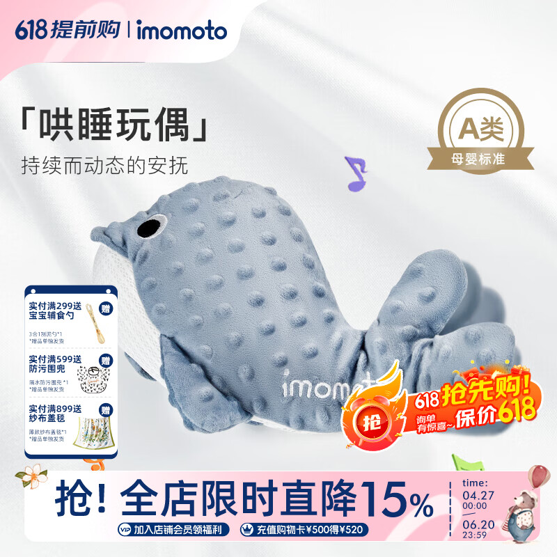 IMOMOTO婴儿防惊跳安抚手掌新生儿拍打搂睡宝防哭闹二月闹神器午睡枕 【遥控拍睡】鲸鱼布鲁斯
