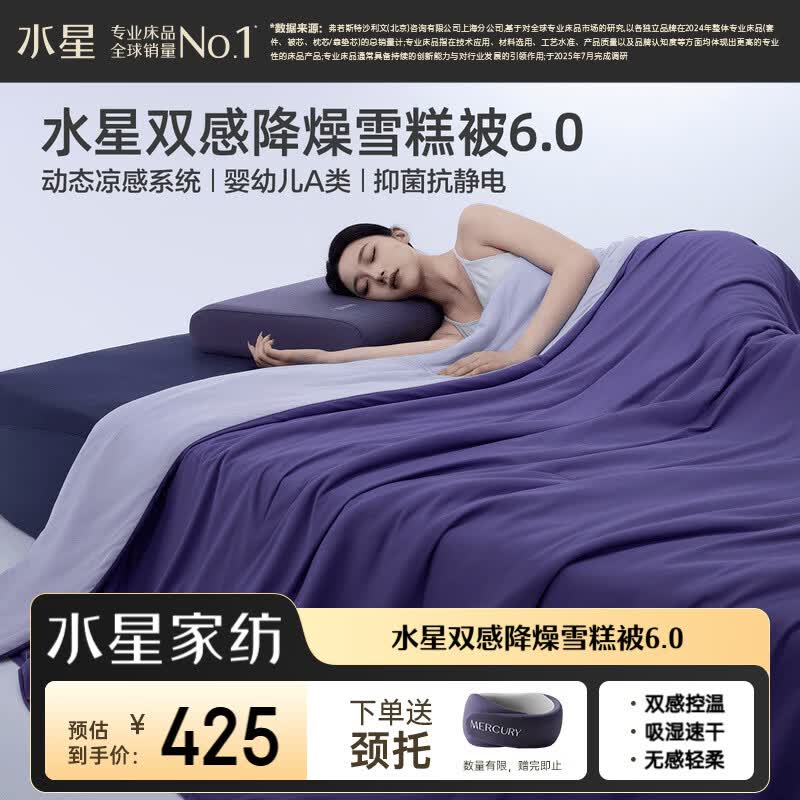水星家纺空调被夏凉被 降燥雪糕被6.0双感被子夏季可机洗夏被芯200*230cm