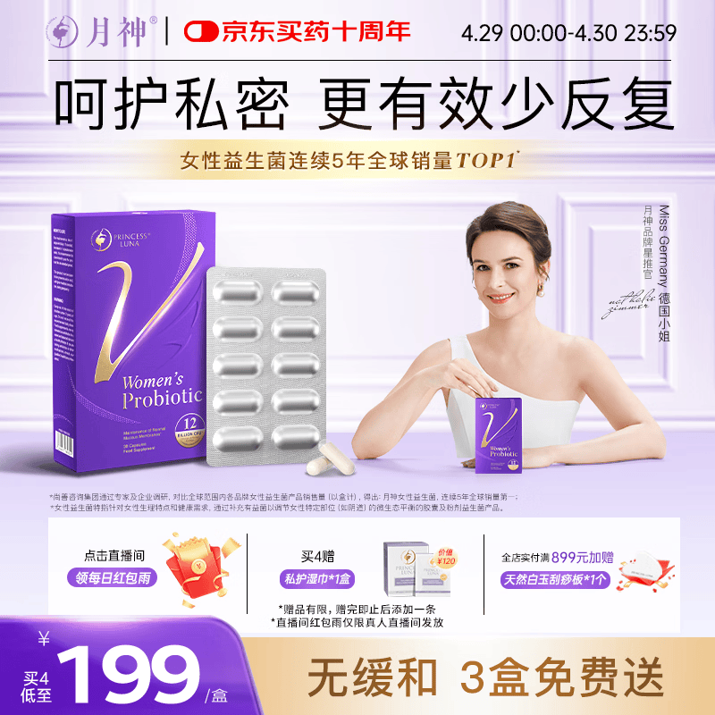 月神小花园益生菌女性成人妇科乳酸杆菌私处护理经期孕妇可用 30粒/盒