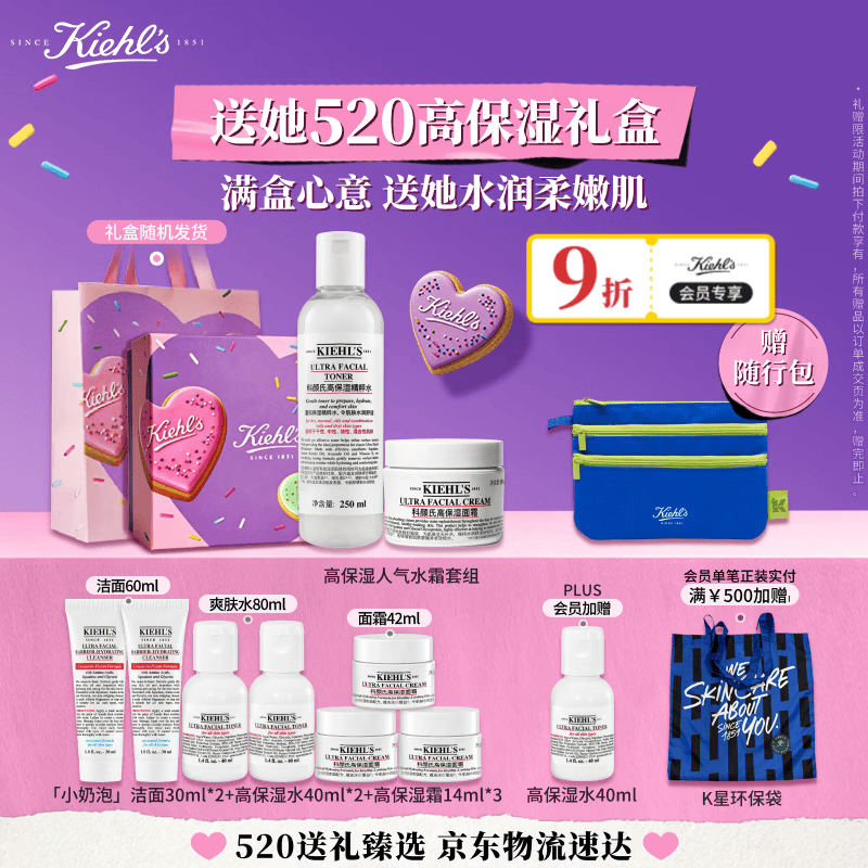 科颜氏（Kiehl's）高保湿水250ml+面霜50ml护肤品补水保湿 母亲节礼物