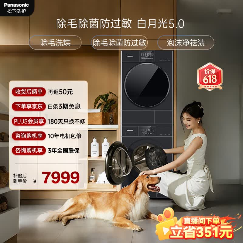 松下（Panasonic）白月光5.0洗烘套装10kg滚筒洗衣机+10kg热泵烘干机超薄大桶径纯平全嵌智能投放除毛除菌F2J1+F2JR1