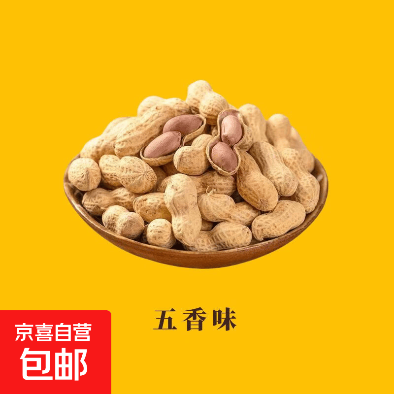 村哥俩吊炉花生蒜香五香奶香核桃原味带壳熟花生五斤装休闲零食 五香味 220克*1袋
