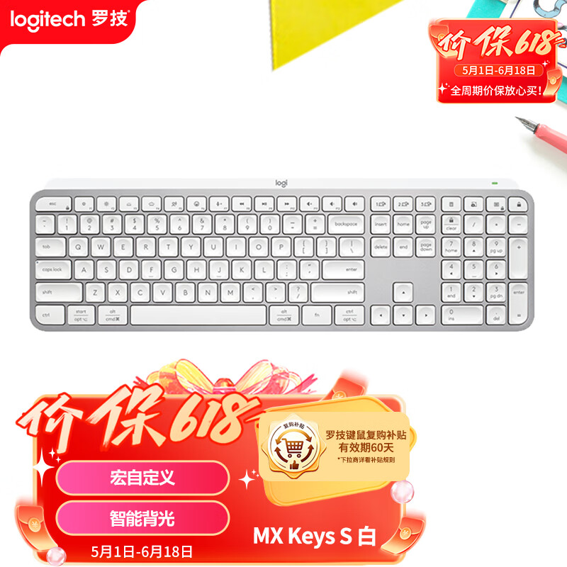 罗技（Logitech）大师系列 MX Keys S无线蓝牙键盘 超薄全尺寸 人体工学 智能背光 带无线接收器 白色 108键