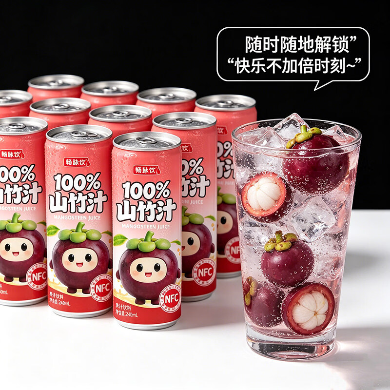 畅脉饮【日期新鲜】240ml*8罐装 畅脉饮夏季复合山竹汁旅游自 山竹汁240ml*8罐