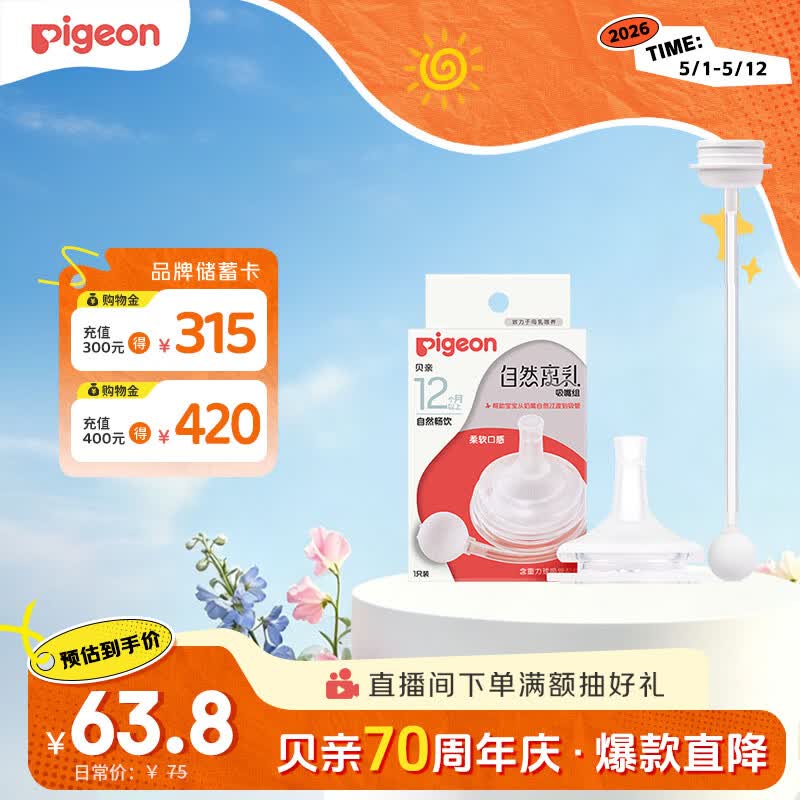 贝亲（Pigeon）自然离乳吸嘴组 含重力球吸管 原装配件12月+ BA155