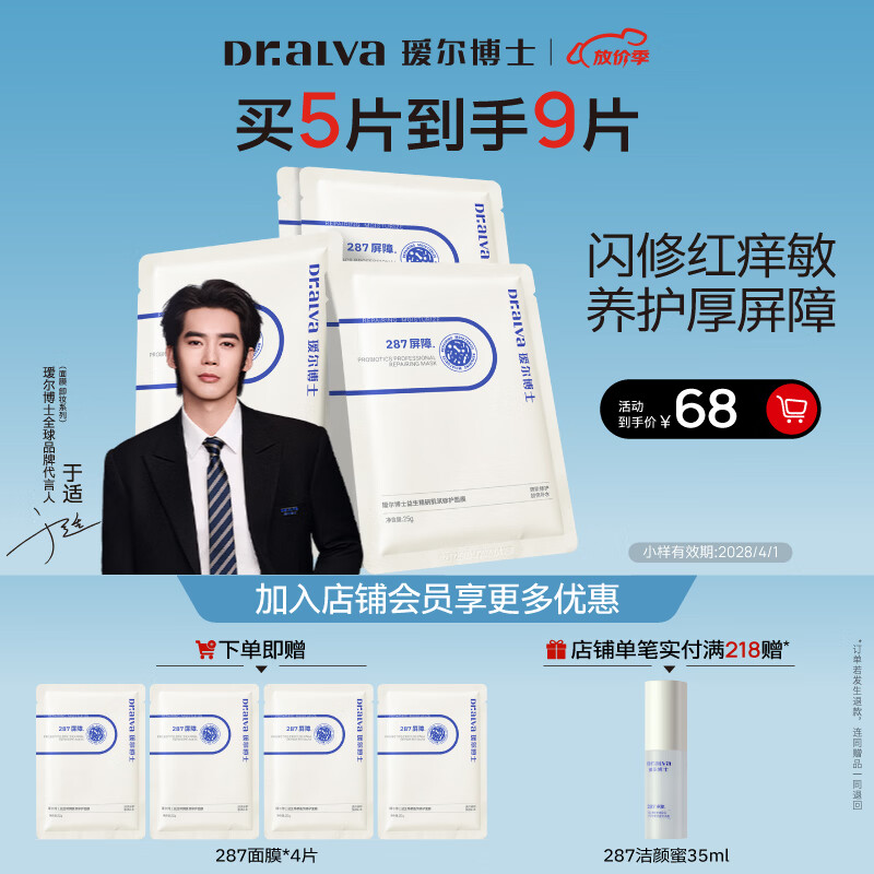 瑷尔博士【于适同款】益生精研肌筑修护287面膜保湿舒缓男女补水面膜5片装