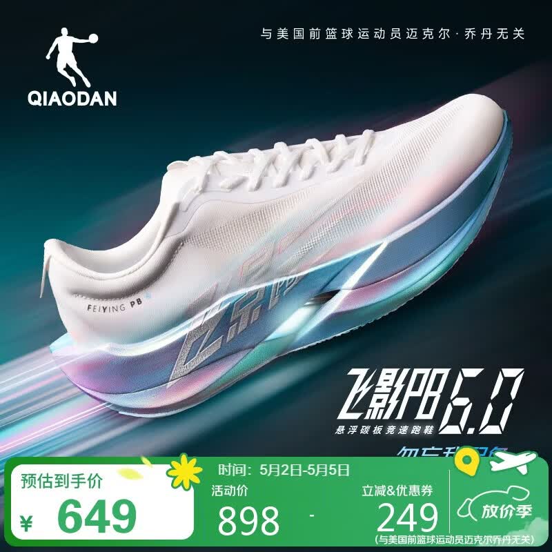 乔丹飞影PB6.0运动鞋专业马拉松竞速跑步鞋碳板跑鞋男