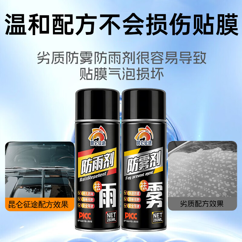 昆仑征途汽车玻璃防雨剂防雾剂后视镜防雨膜前挡风玻璃防雾反光镜驱水 防雨剂 280ml 1瓶 【送海绵】