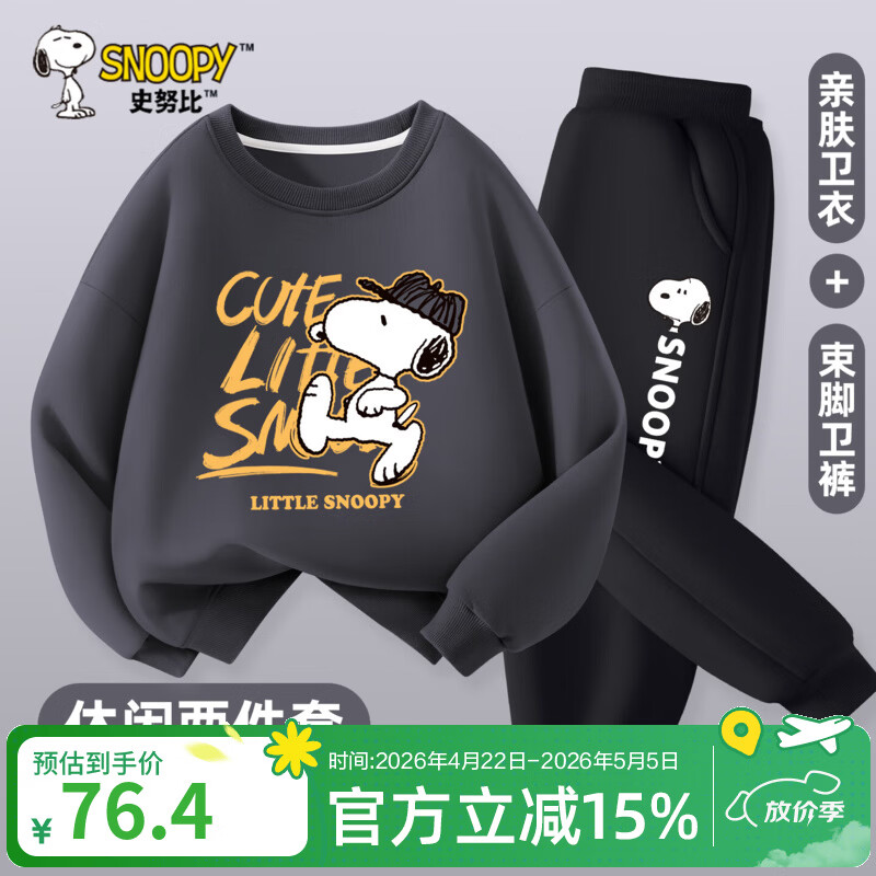 史努比儿童套装男童春秋款卫衣卫裤两件套男孩运动装中大童百搭春季童装 【卫衣套装】石墨灰 板正努比_5+黑 安静努比_K5 130