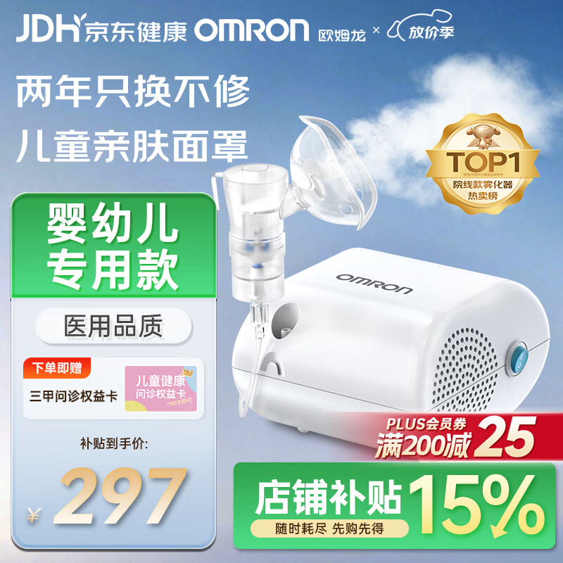 欧姆龙（OMRON）雾化机家用儿童老人医用雾化器婴幼儿医院同款GC813赠问诊卡