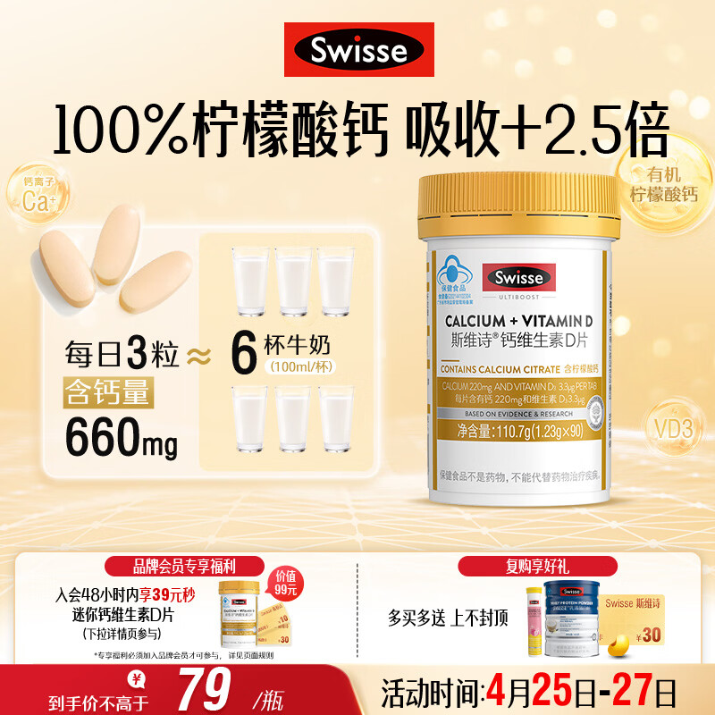 Swisse斯维诗 迷你钙维生素D片 柠檬酸钙好吸收 孕妇中老年人适用 90粒