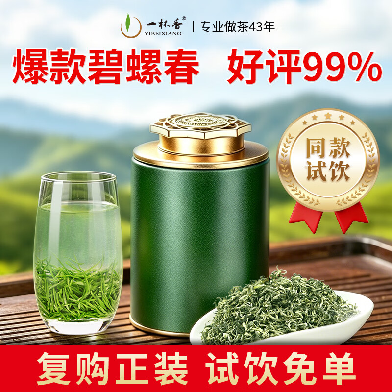 一杯香茶叶绿茶碧螺春10g2026新茶明前罐装自己喝散装茗茶（试饮装）