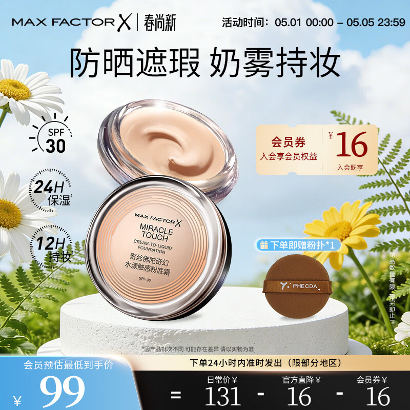 蜜丝佛陀（MAXFACTOR）冰淇淋粉霜遮瑕防晒控油保湿持妆粉底液轻薄自然细腻柔滑11.5g 清透白皙 粉调裸妆款#40象牙白